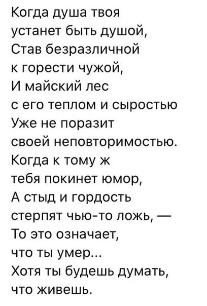 Когда душа твоя устанет быть душой