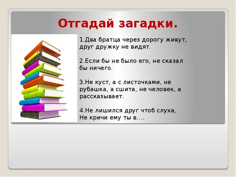 Е в григорьева живая азбука. Живая Азбука Гамазкова. Живая Азбука Гамазкова презентация 1 класс школа России. Живая Азбука Гамазкова Григорьева. Автобус номер 26 презентация 1 класс.