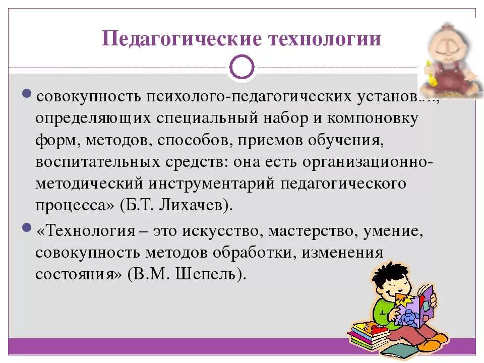 Педагогические технологии. Психолого-педагогические технологии. Современные психолого-педагогические технологии. Педогагические технология это. Информация о педагогических приемах