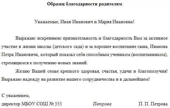 Письмо семье образец. Образец письма родителям. Образец письма для родителей. Письмо родителям пример. Пример родителей слова