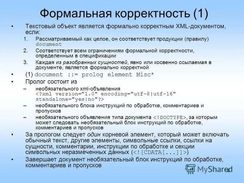Структура xml документа. Документ не является корректным xml. Работают другие программы. Пояснения в коде. Xml технологии.