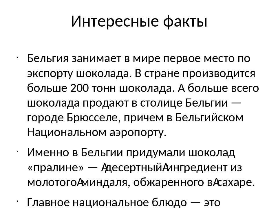 Интересные факты про бельгию