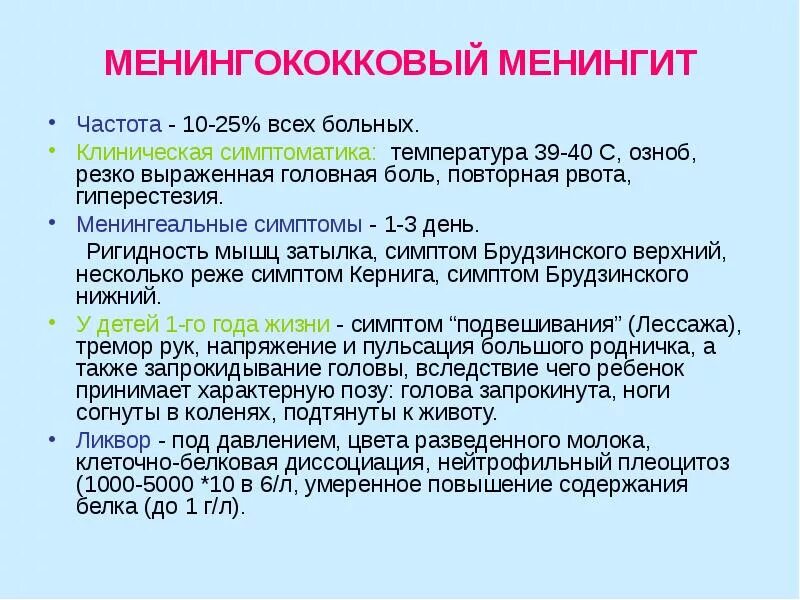 Для менингококковой инфекции характерны. Менингококковая инфекция геморрагическая сыпь. Сыпь при менингококковой инфекции у детей. Менингококковая инфекция симптомы. Менингококковый менингит у детей.