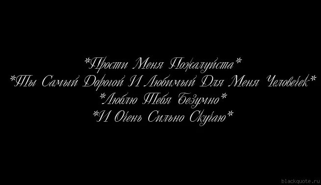 Я буду сильным прощай. Прости меня картинки. Прости люблю. Прости меня я тебя очень люблю. Я тебя люблю прости меня пожалуйста.