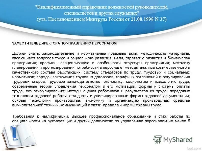 профессиональные стандарты специалистов. профстандарт специалист по кадрам. специалист по внутреннему контролю. профессиональный стандарт. компетентность пациента определение.