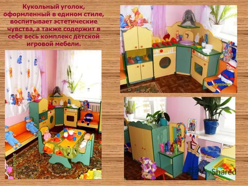 кукольный уголок