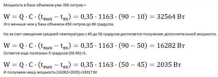 Мощность нагревателя формула. Мощность водонагревателя формула. Формула нагрева воды. Формула для расчета мощности нагревателя.