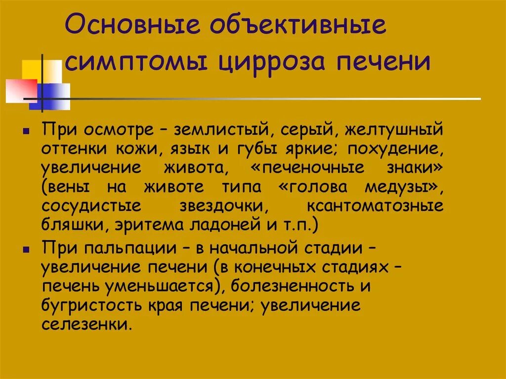 Цирроз печени синдромы основные. Симптомы цирроза Печенени. Симптомы церозапечент. Сестринские вмешательства при циррозе печени.