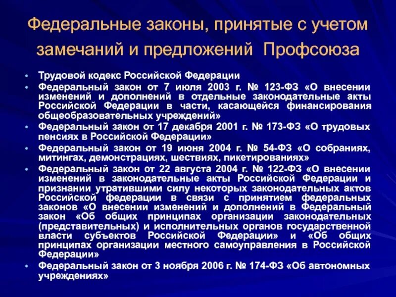 Профсоюзы тк рф. Предложения в профсоюз. Ваши предложения и замечания. С учетом замечаний. Замечания учтены.