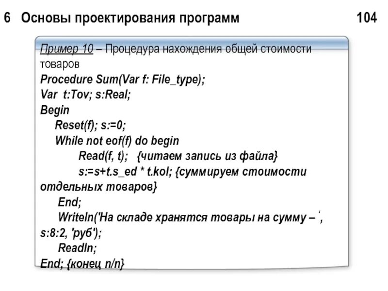 Основы проектирования программного обеспечения. Программа проектов пример. принципы построения модульной программы.. конструирование программного обеспечения.