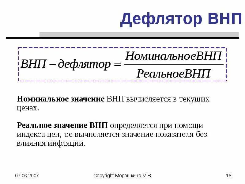 Индекс дефлятор значение. Дефлятор ВНП. Дефлятор ВНП формула. Дефлятор ВНП представляет собой отношение. Расчет дефлятора ВНП.