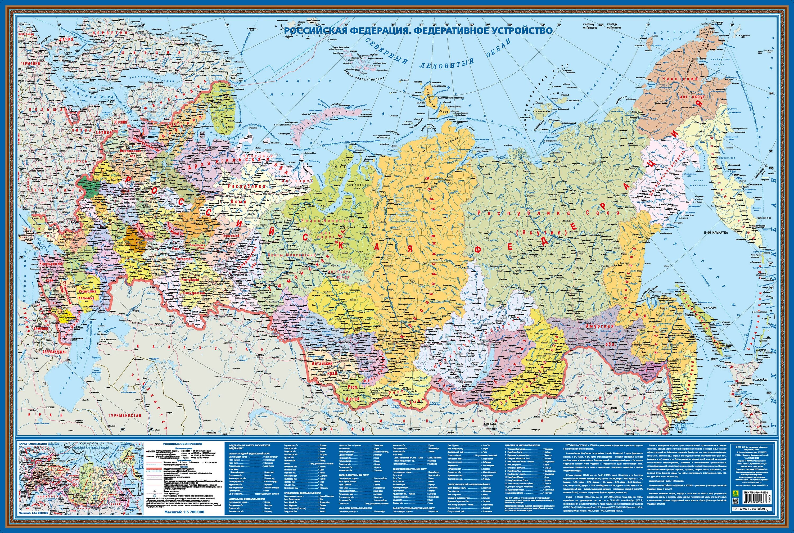 Политико-административная карта Российской Федерации. Атлас карта Российской Федерации федеративное устройство. Карта политическая России географическая крупная.