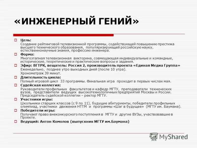 цели и задачи внедрения. проект инженерный класс в московской школе. инженерный проект цель проекта. инженерный проект цели и задачи. цель и основные задачи вертикальной планировки.