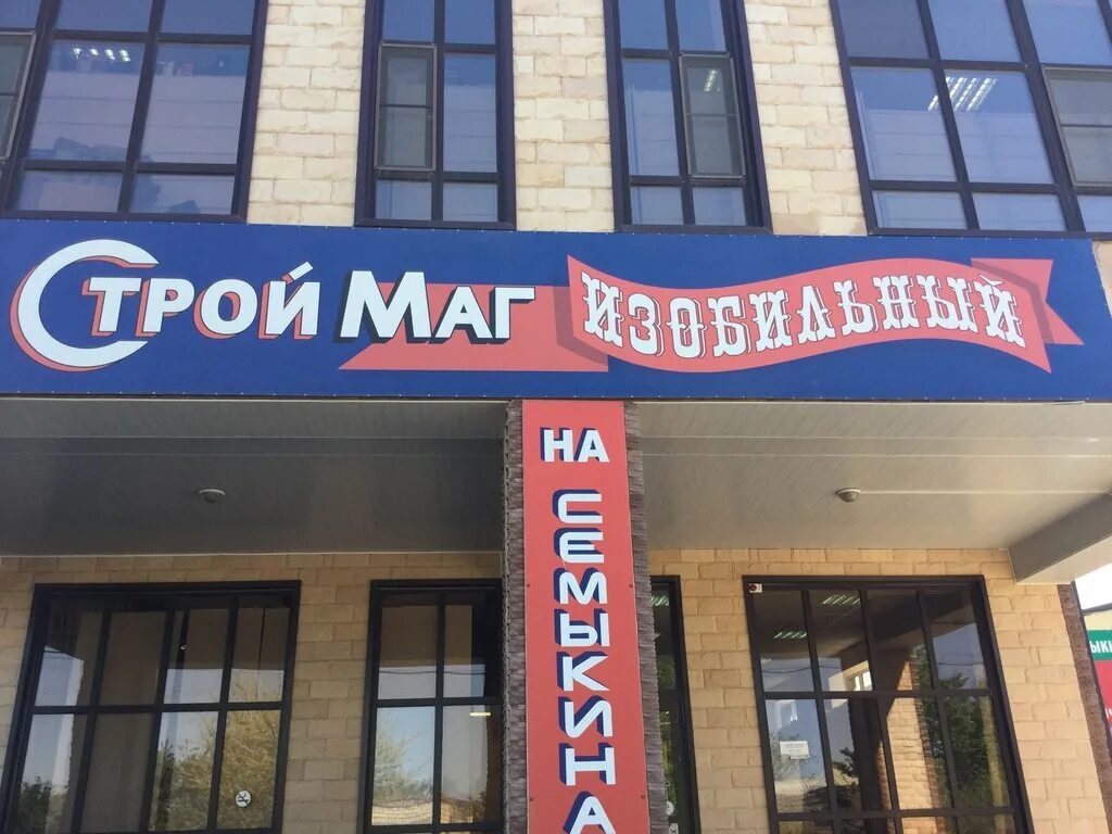 магазин держава абакан. магазин в городе изобильном ставропольского края. держава ставрополь переулок буйнакского. магазин держава ставрополь. проспект кулакова 39 ставрополь.