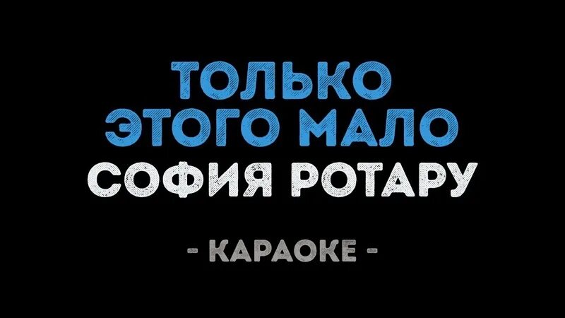 Каким ты был. Любэ там за туманами караоке. Каким ты был караоке. Браво этот город караоке. Вот она караоке.
