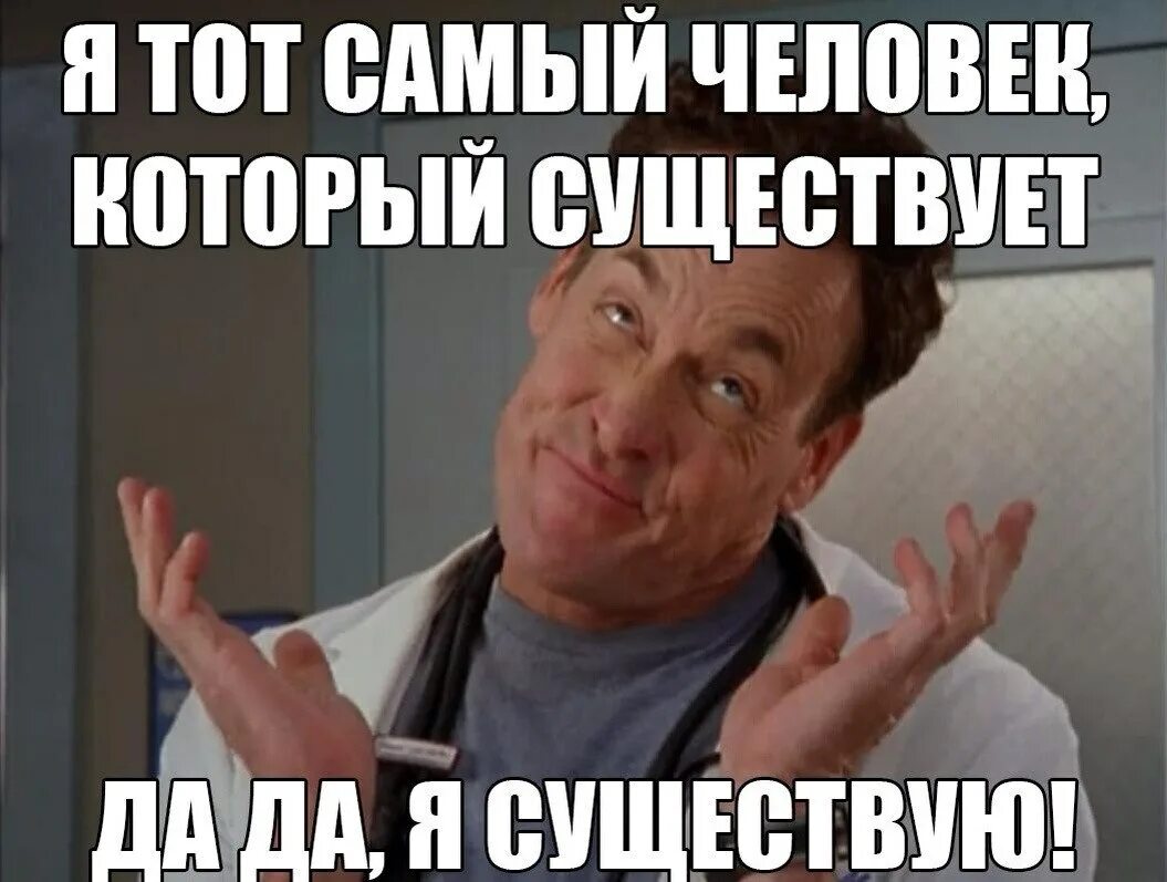 Я есть я существую я живу. Я существую. Я сущий. Да да я существую картинки. Я мыслю следовательно я существую.