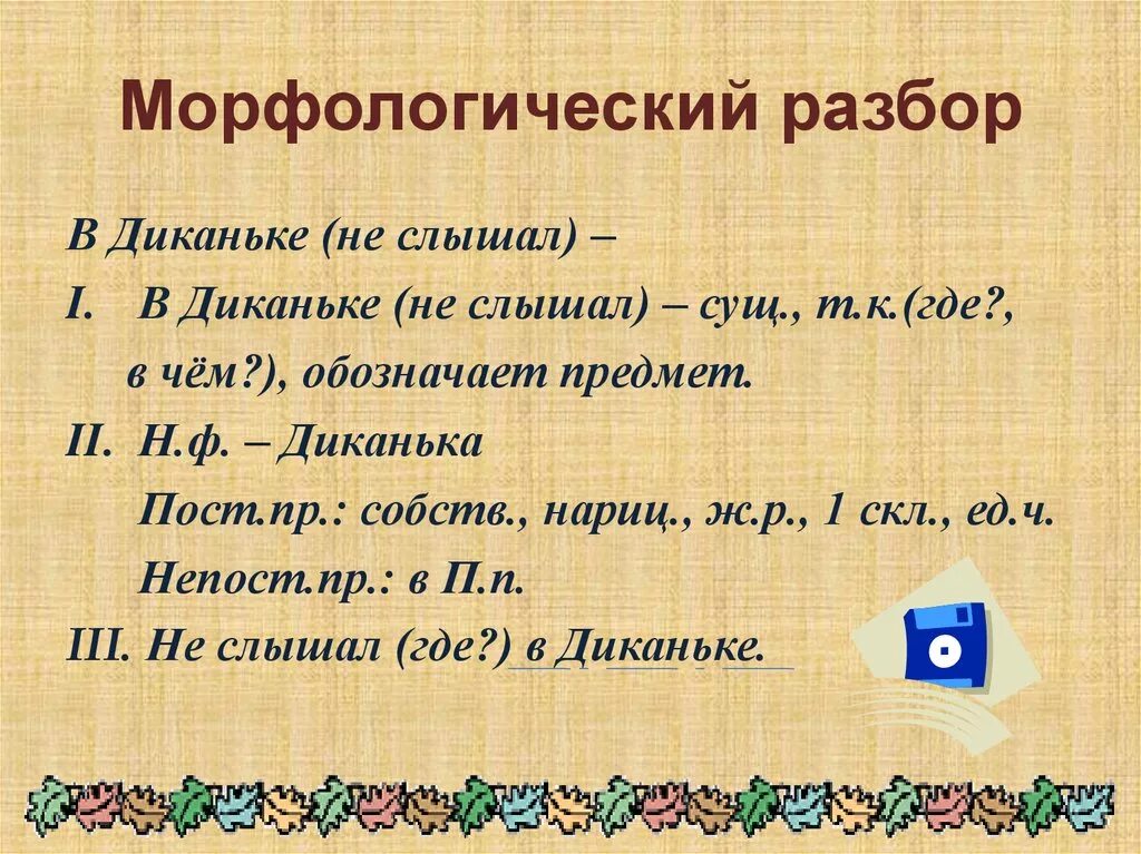 Звенящая разбор. Морфологический разбор слова большие. Марфологический разбор Слава болшии. Морфелогическийразборслова большие. Морфологический разбюор.