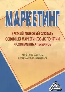 Словарь современных терминов