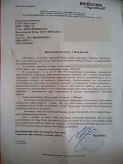Ответ на претензию ук