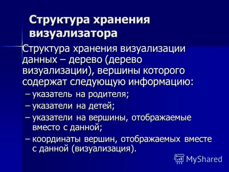 Элемент структуры хранится. Элемент структуры хранится. Регистровая структура процессора. Схемы структур хранилищ данных. Структура хранения данных.