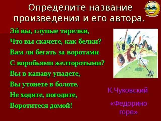 Название произведения дано. Вам ли бегать за воротами с воробьями желторотыми. Определите название произведения. Эй вы глупые тарелки что вы скачете как белки. Эй вы глупые тарелки текст.