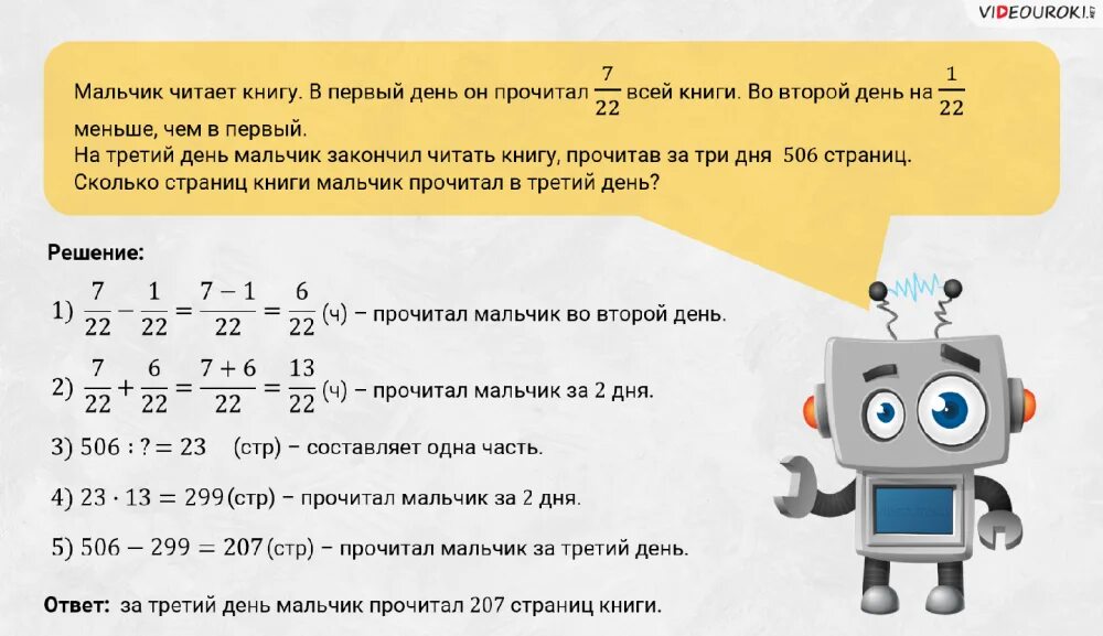 Том 4 часть 3 читать. Мальчик прочитал книгу за 3 дня. Сколько страниц в день прочитал. Мальчик прочитал третью часть книги сколько страниц.в книге. В книге 180 страниц в первый день.