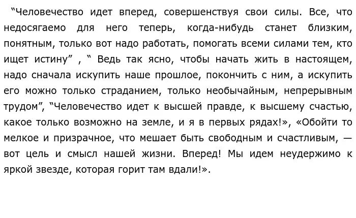 Чехов размышления о жизни. Сочинение про Чехова 6 класс. Память Чехов сочинение. Идеальный человек Чехова сочинение 6 класс.