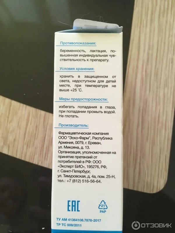 Протаргол капли для детей инструкция. Протаргол необходимо хранить в. Протаргол необходимо хранить в. Р-ра 2% 10 мл. Протаргол необходимо хранить в.