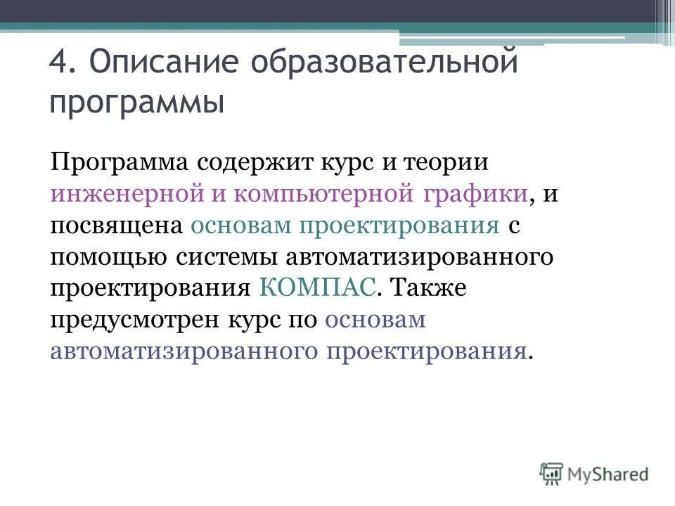описание учебной программы. письмо с описанием образовательных программ. описание учебной программы. наличие программы дошкольников в рф. описание учебной программы.