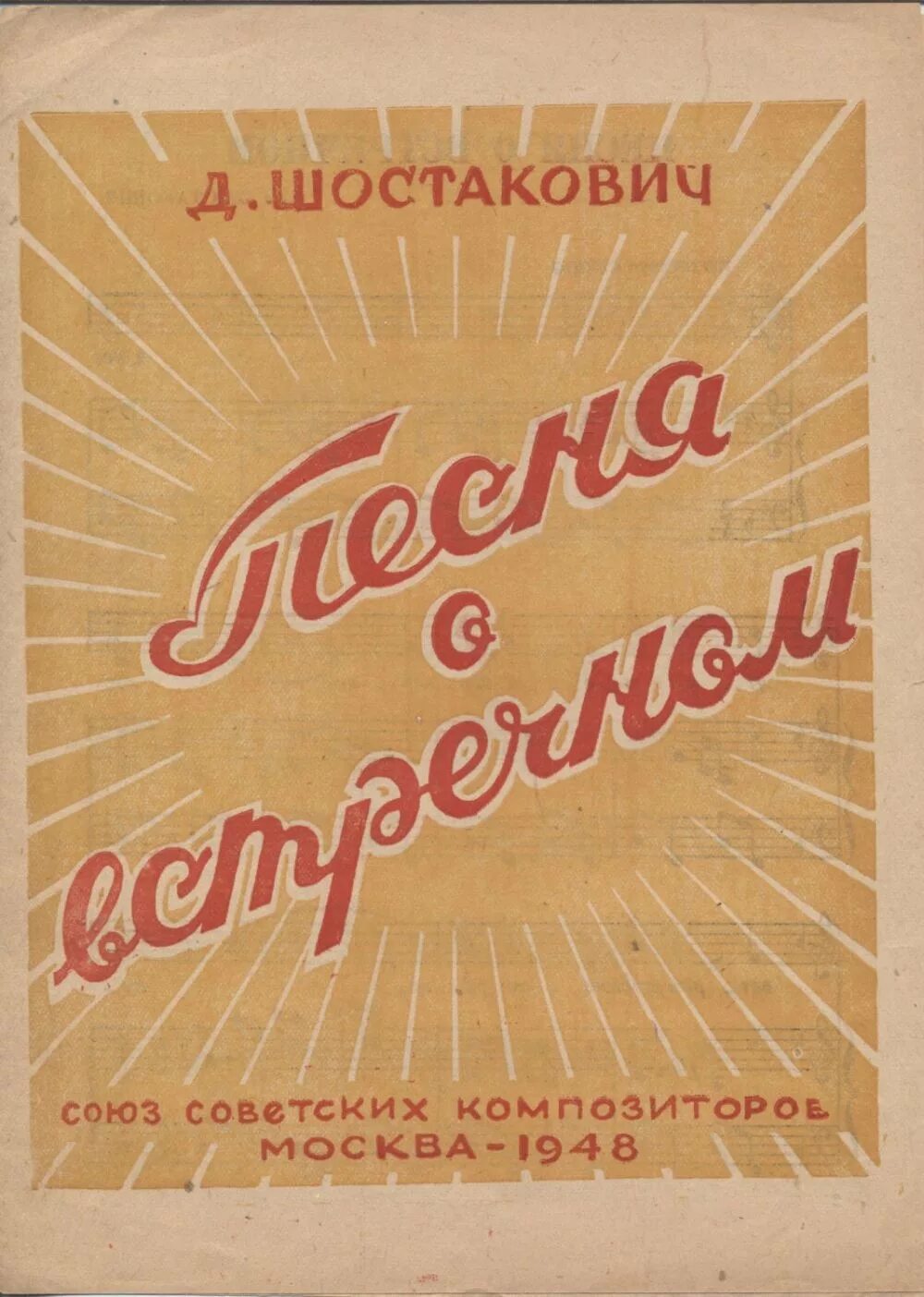 Автор песни о встречном. Идет рабочий класс текст. Бемольные аккорды. Песня о встречном текст. Песня о встречном.