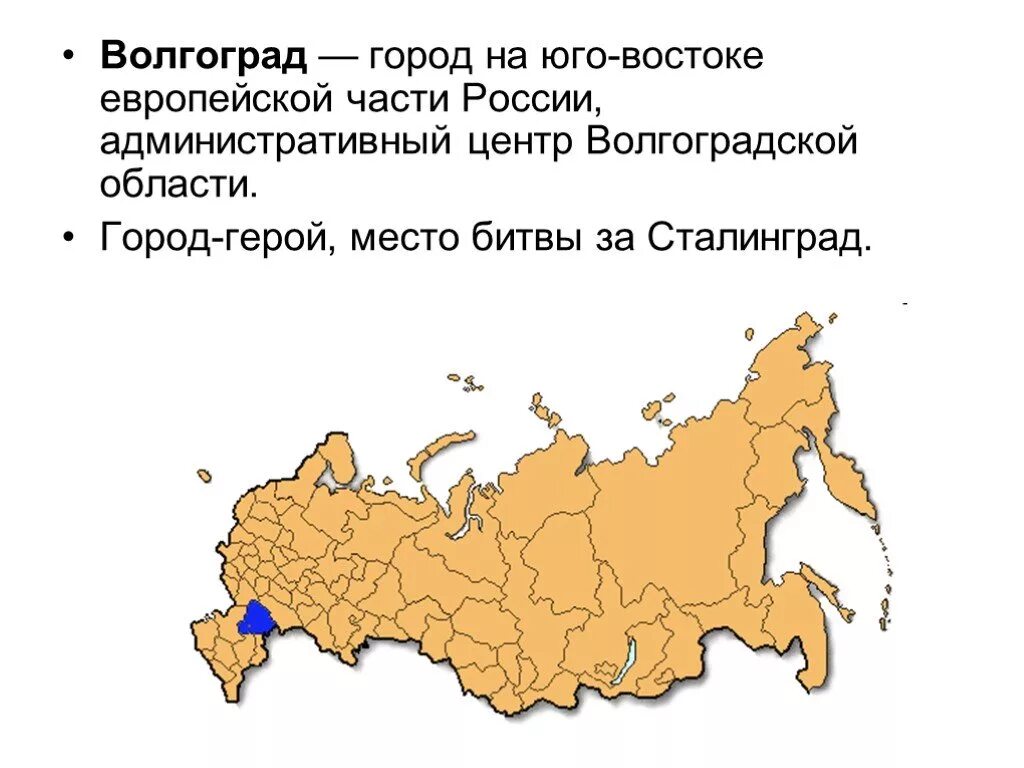 Волгоград на карте России. Волгоград географическое положение. Волгоград расположение на карте России. Волгоград на карте РФ.