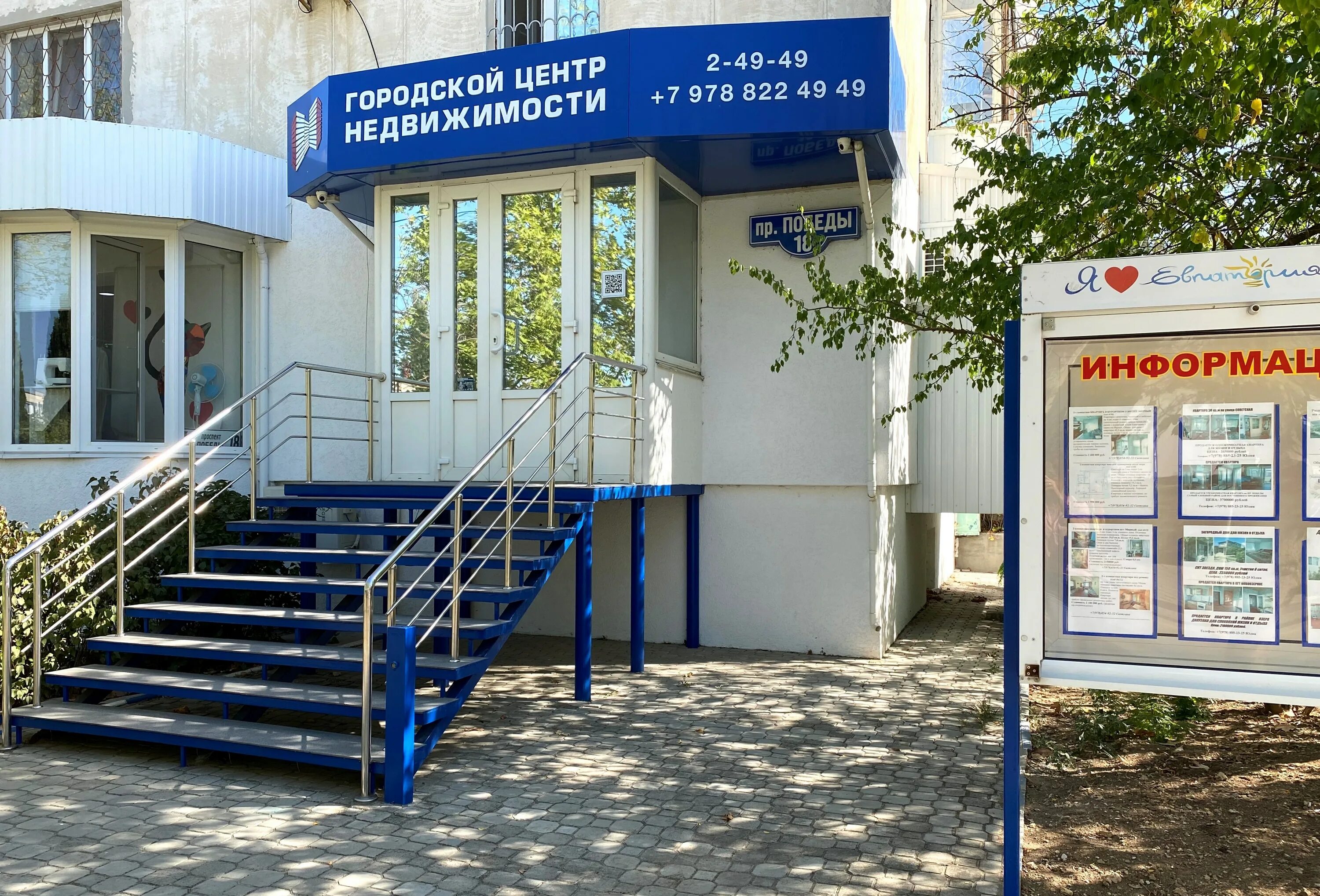 Евпатория проспект Победы 18. Городской центр недвижимости. Агентство недвижимости Евпатория. Евпатория пр Победы 31.