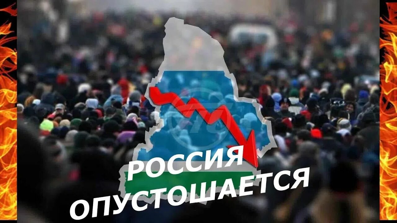 Убывание населения. Убыль населения. убыль населения картинки. население россии фото. убыль населения рф.