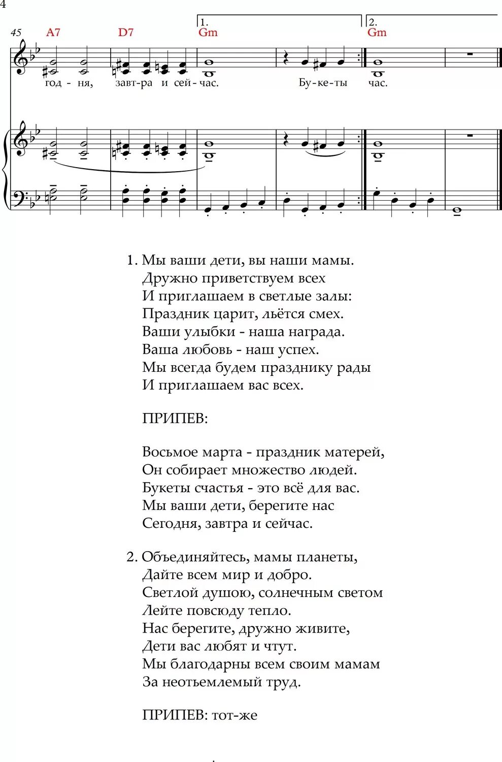 Песня день мамин настает. Праздник наших мам текст. Текст песни праздник. Праздник мам песня текст. Текст песни праздник наших мам.