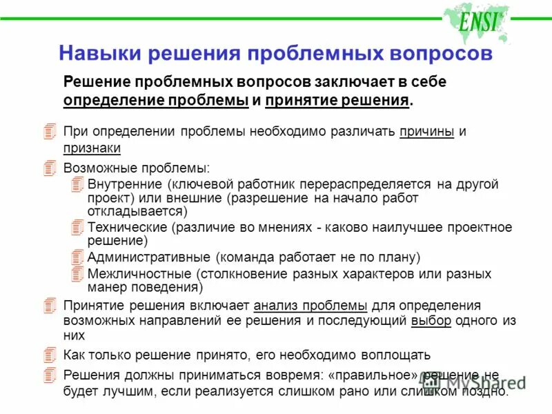 Выявление проблемных вопросов. Типы вопросов ситуационные проблемные извлекающие направляющие. Выявление проблемных вопросов. Скрытая потребность клиента это. Выявление проблемных вопросов.