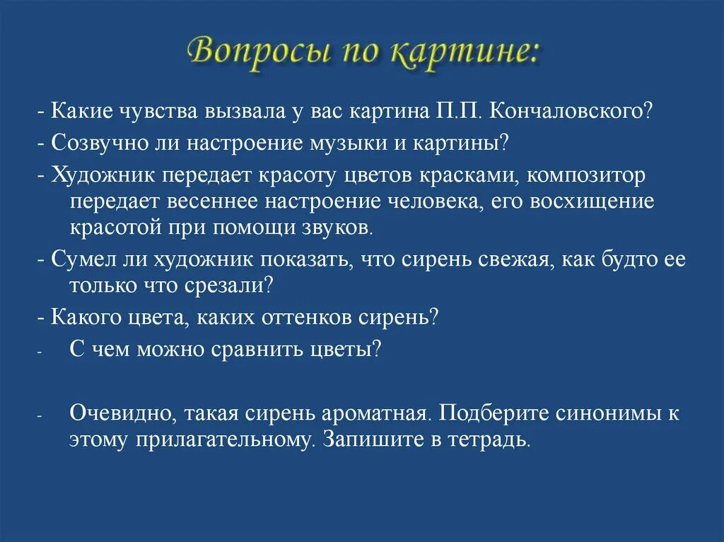 Какие чувства вызвала у вас повесть сожаление. Какие чувства вызывает. Какие чувства вызывает картина. Подготовка к сочинению по картине п п Кончаловского.