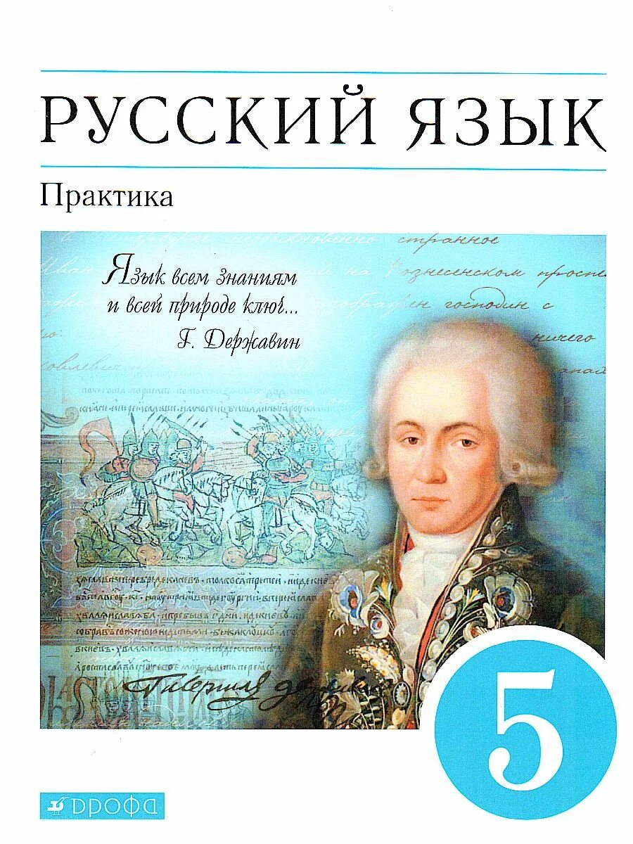 Русский 5 класс практика