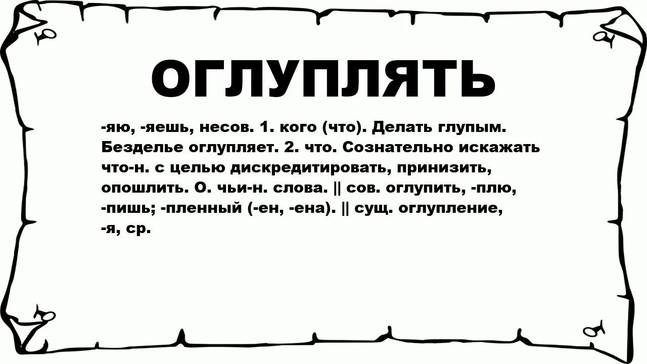 Значиш. Что значит. Дебелый значение слова. Что означает слово автономный. Значение.