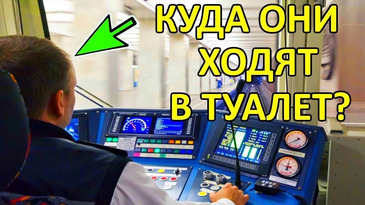 туалет в электровозе вл 80. туалет машиниста метро. туалет в электровозе эп1м. туалет в вл 80. куда ходят в туалет машинисты.