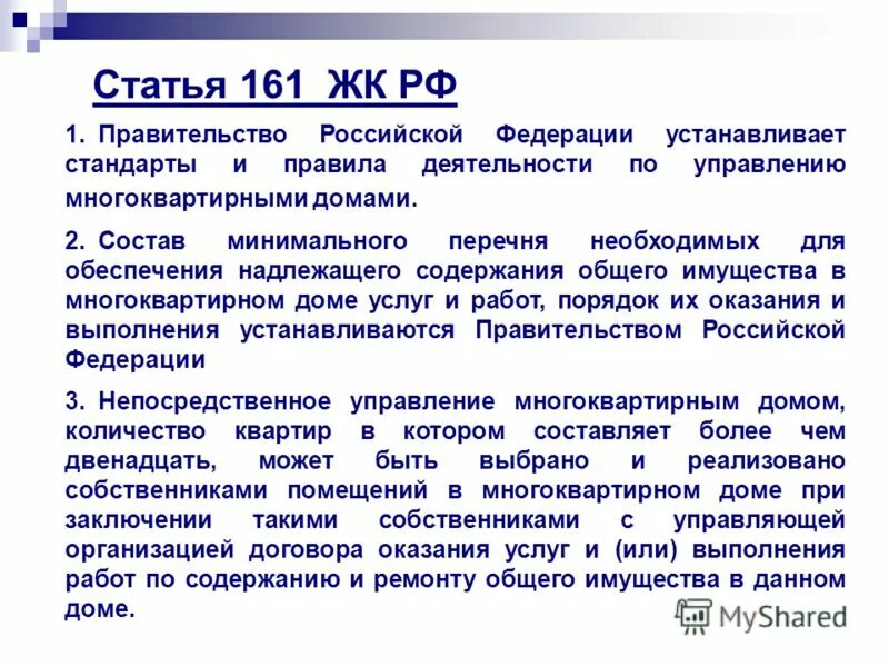 44 жк рф с комментариями