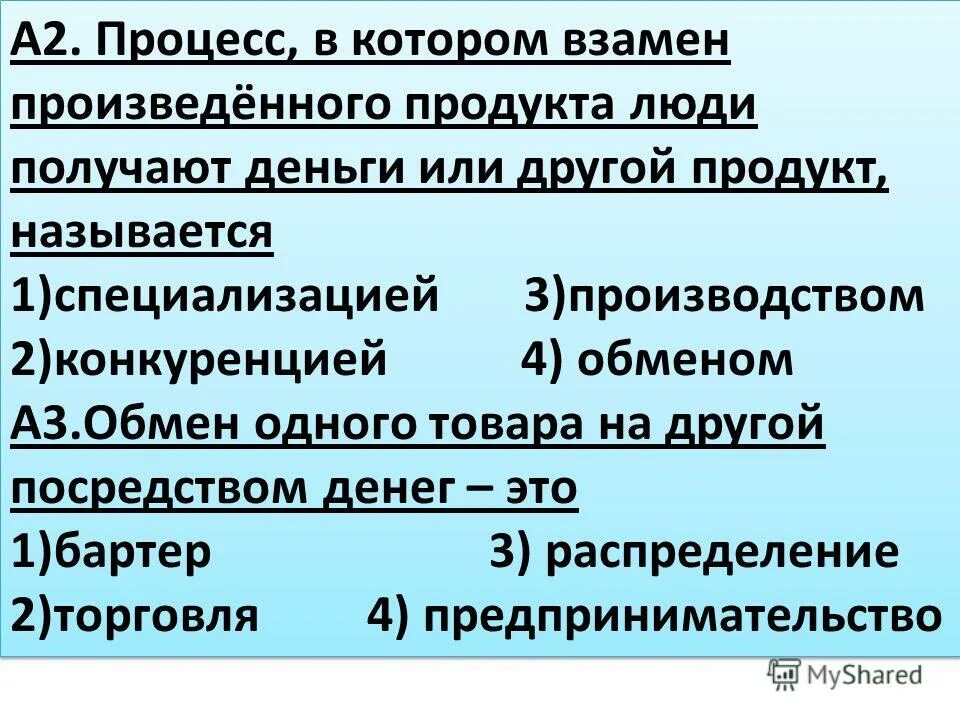 Прямой обмен одних товаров на другие называется