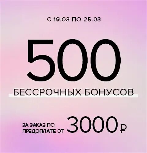 500 бонусов это сколько рублей