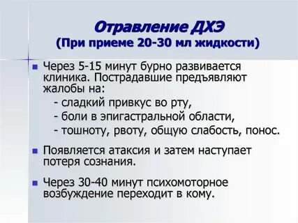Отравление через воздух