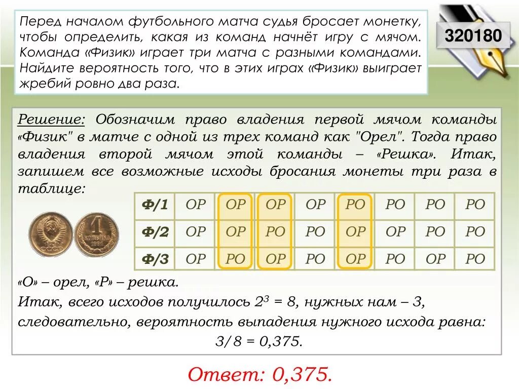 Орел решка кинуть монетку. Перед началом футбольного матча судья. Перед началом футбольного матча судья бросает. Перед началом футбольного матча судья бросает монетку. Перед началом матча судья бросает монету чтобы определить.