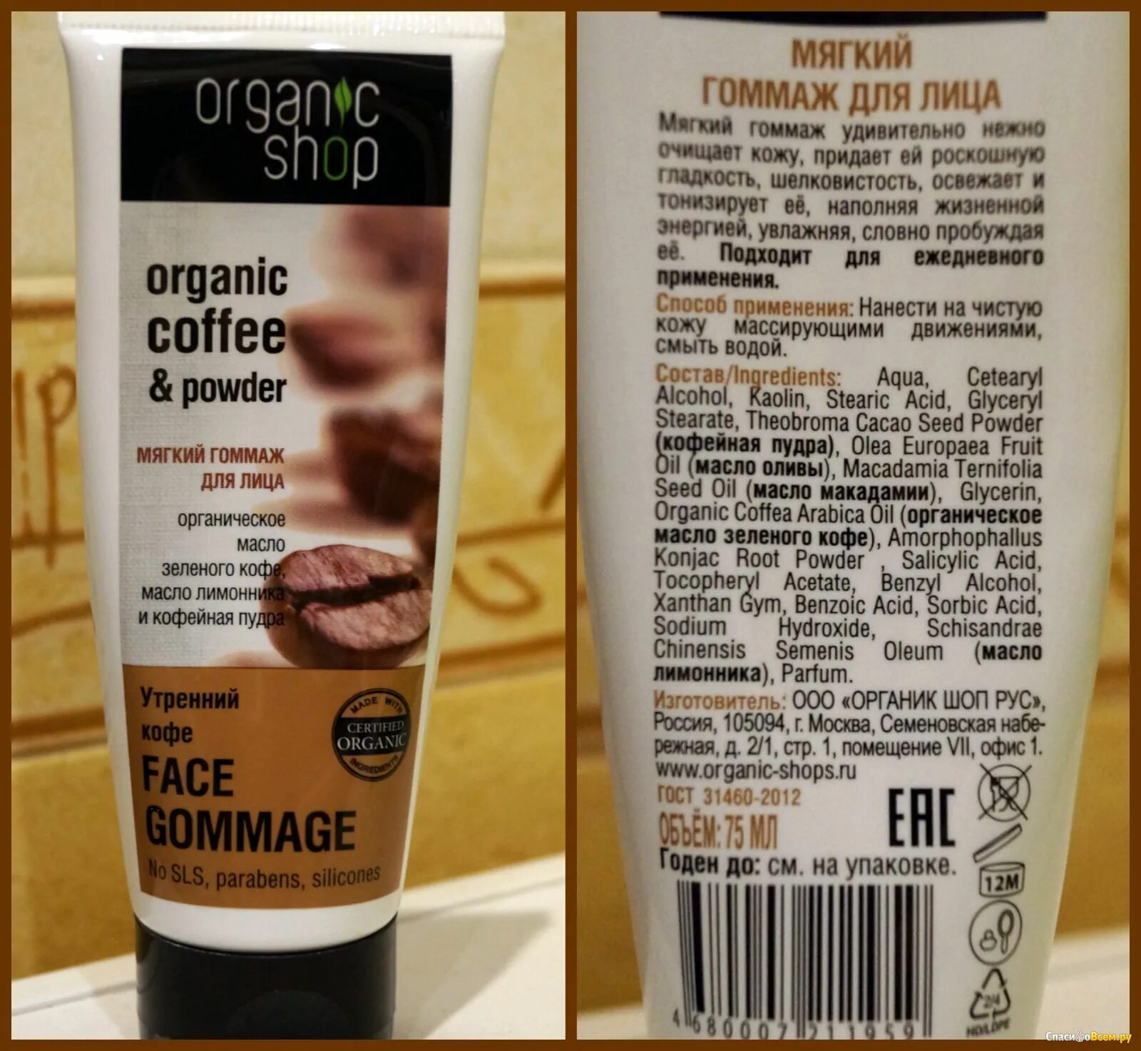 Гоммаж для тела что это. Organic shop гоммаж. гоммаж для лица кофейный organic. гоммаж для лица органик шоп. organic shop гоммаж для лица мягкий утренний кофе.
