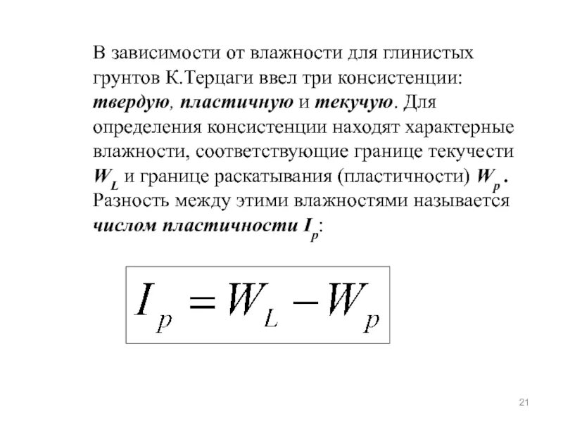 Влажность грунта на границе