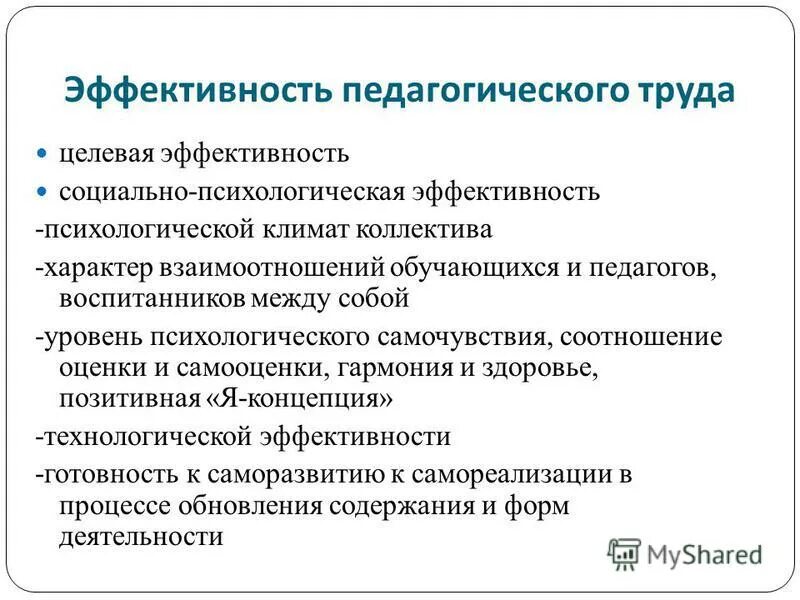 эффективный педагогический процесс