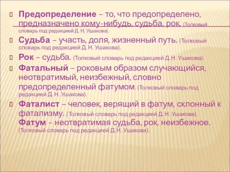 Что такое предопределение