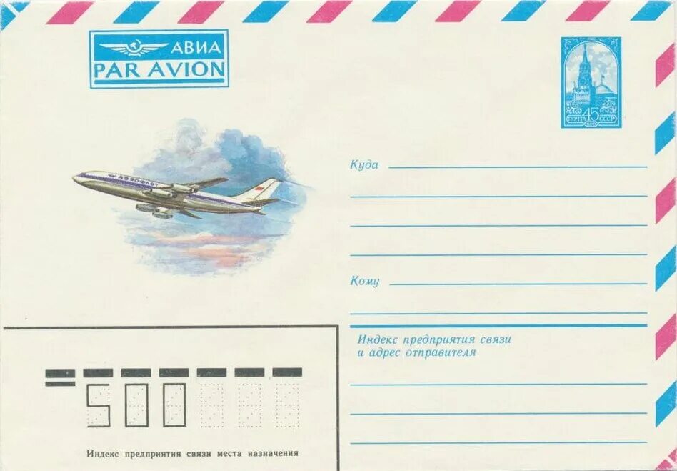 почтовый конверт. конверт. конверт с6 курт. конверт с5 размер 162х229 мм. конверт почта россии.