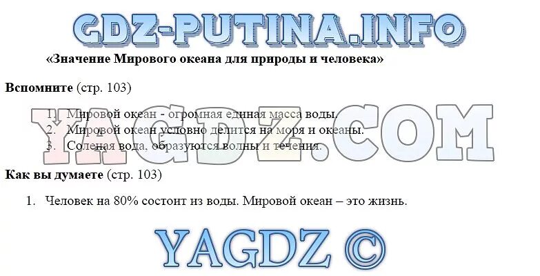 География пятый класс страница 64. Кроссворд по географии 5 класс Домогацких Введенский Плешаков. Контурная карта по географии 5 класс Домогацких Введенский Плешаков. П 22 география 5 класс. Составьте план кабинета географии 5 класс Домогацких Введенский.